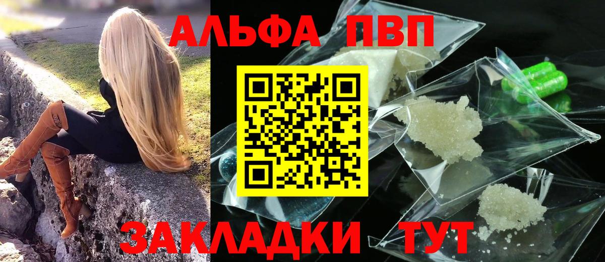 Кемерово  А ПВП кристаллы  Вход с VPN  Alpha PVP кристаллы  Альфа ПВП Соль 
