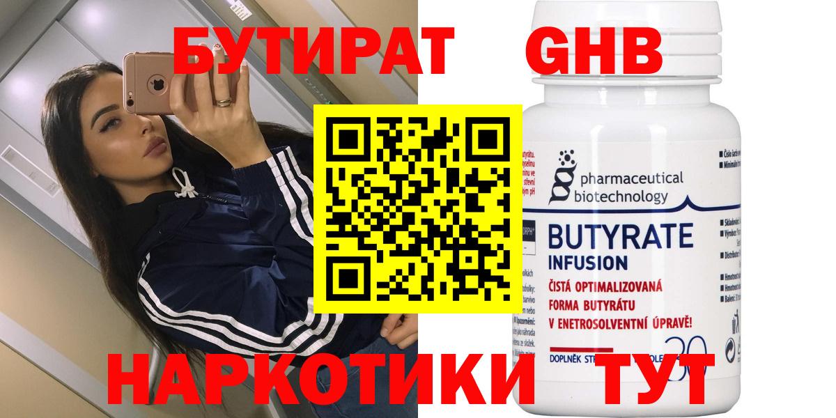 БУТИРАТ буратино  Вход с VPN  Кемерово 
