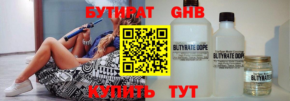 БУТИРАТ бутик Кемерово
