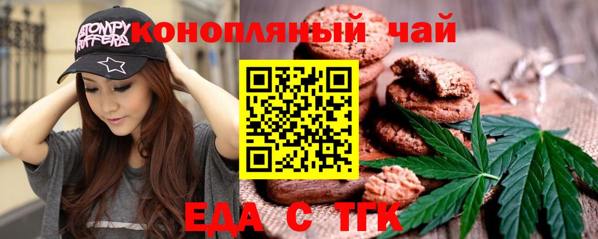 Кемерово  Печенье с ТГК марихуана  Вход с VPN 