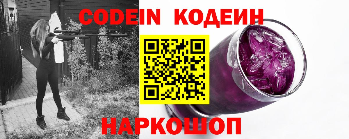 Кемерово  Codein напиток Lean (лин)  Кодеиновый сироп Lean напиток Lean (лин)  Вход с VPN 
