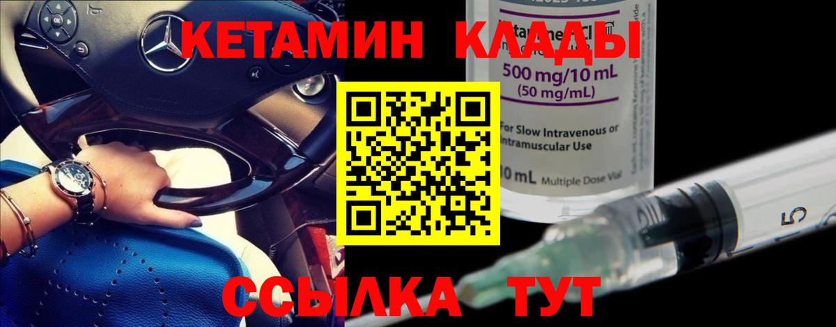 КЕТАМИН VHQ  Вход с VPN  Кемерово 