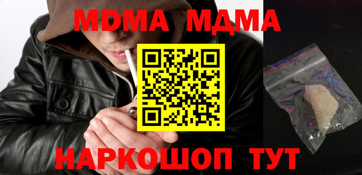 Кемерово  MDMA молли  МДМА  Вход с VPN 