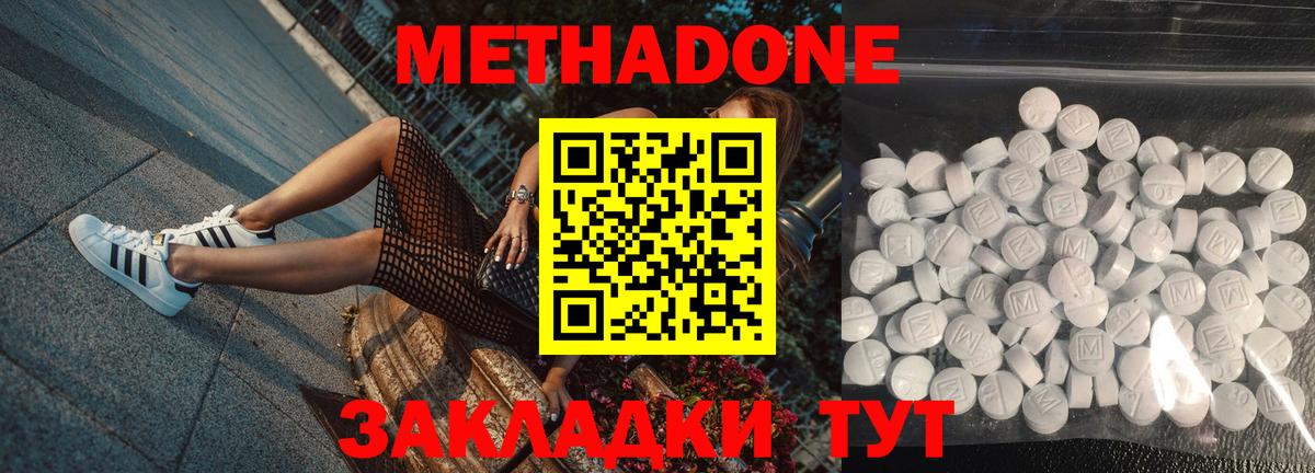 МЕТАДОН кристалл  Вход с VPN  Кемерово  Метадон кристалл 